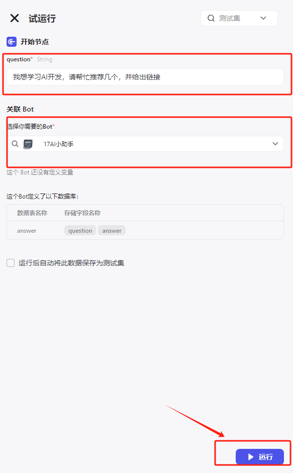 手把手教你如何用扣子（COZE）打造一个企业级的知识库机器人 配图 29