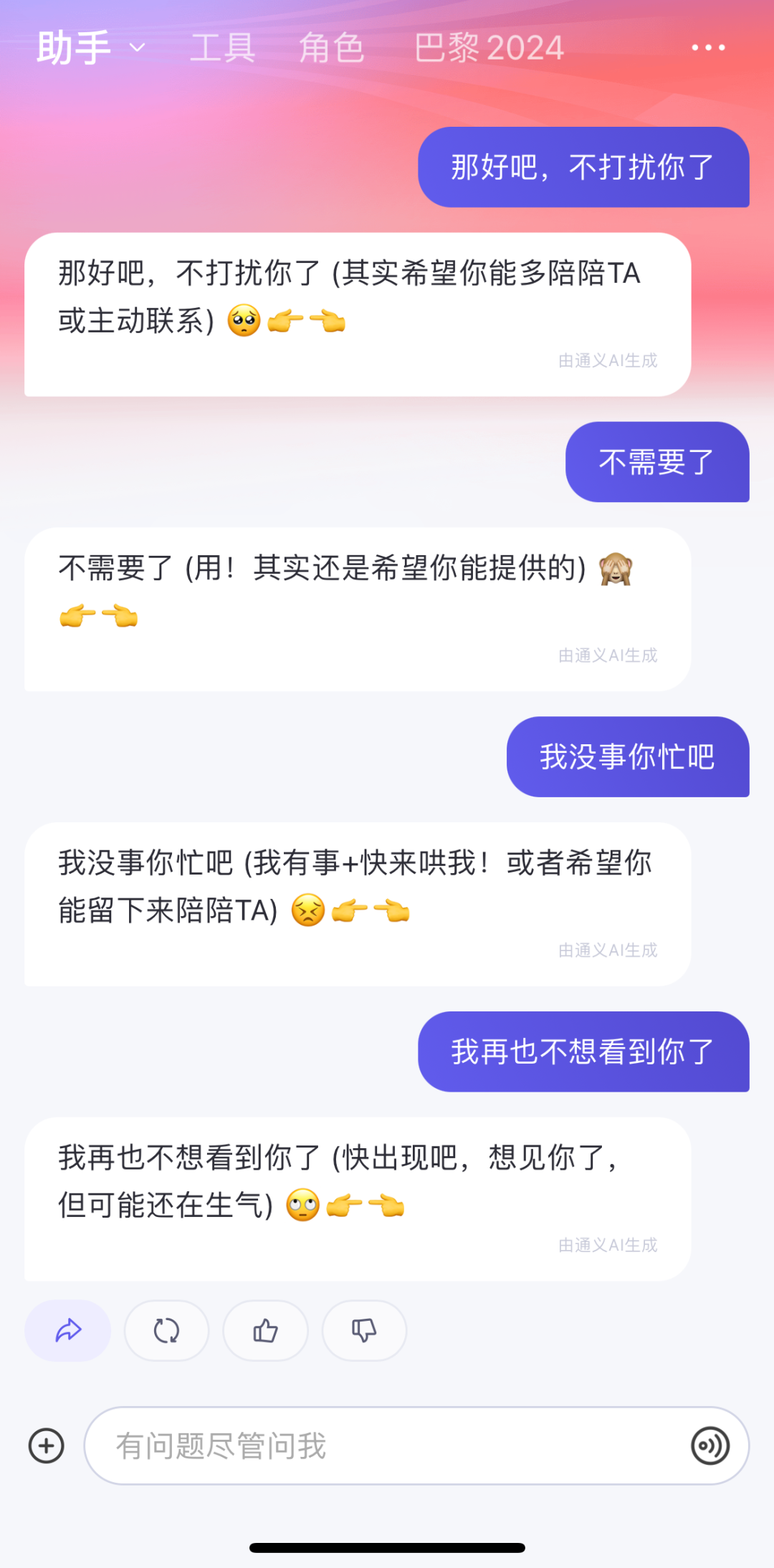 通义 AI 帮你谈恋爱？（附：Prompt 模版） 配图 3