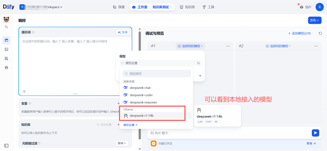 Dify如何接入本地大模型？ 配图 10