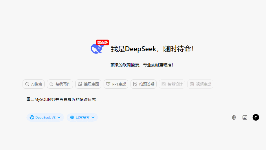深度测评：DeepSeek V3如何让我的运维工作量减少50% 配图 6
