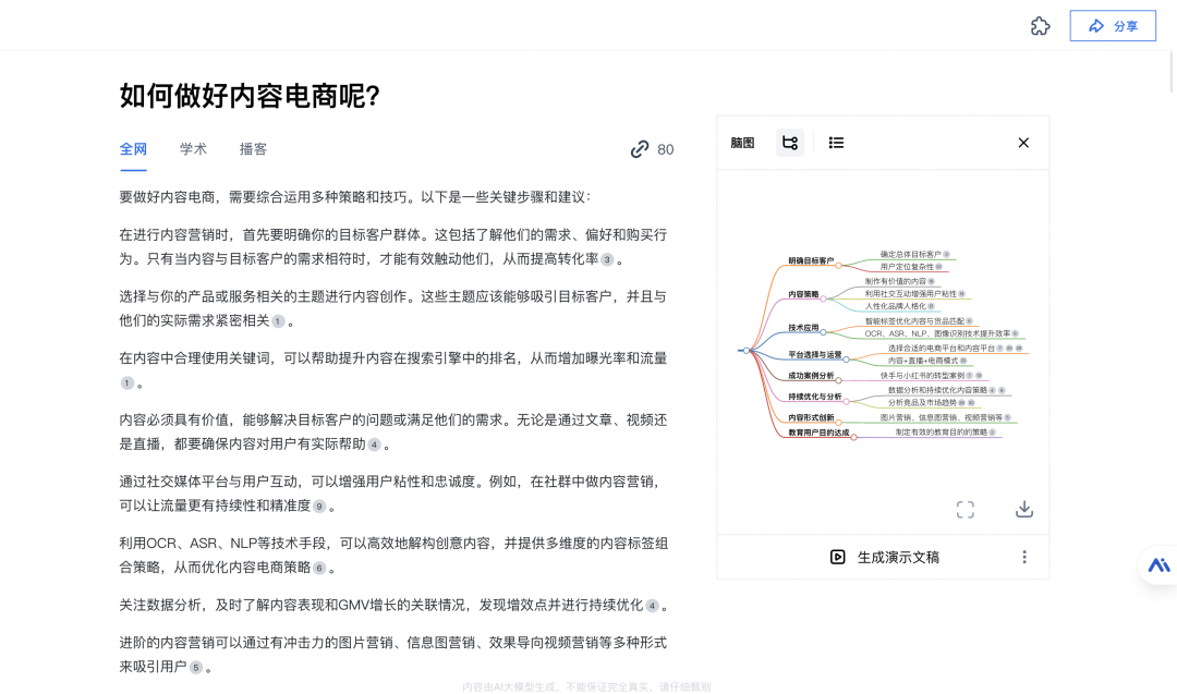 AI搜索还能这样玩，兄弟你还不知道吗？ 配图 5