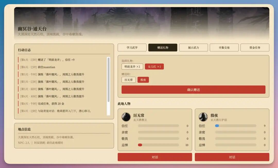 我用 Qwen 3.7 从 0-1 用 AI 搓了一款武侠 RPG 游戏，绝了！ 配图 20