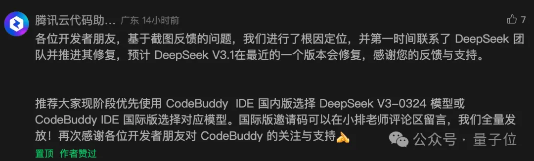 DeepSeek-V3.1-Terminus上新，终于没有“极”你太美了 配图 5