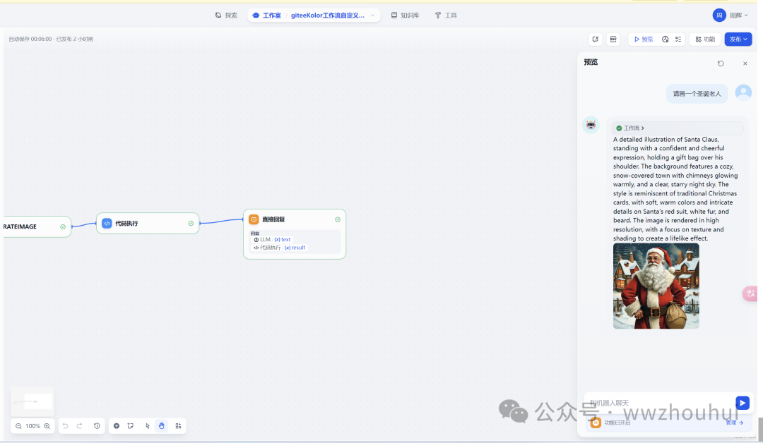 Gitee AI加dify整合微信实现文生图案例分享 配图 28