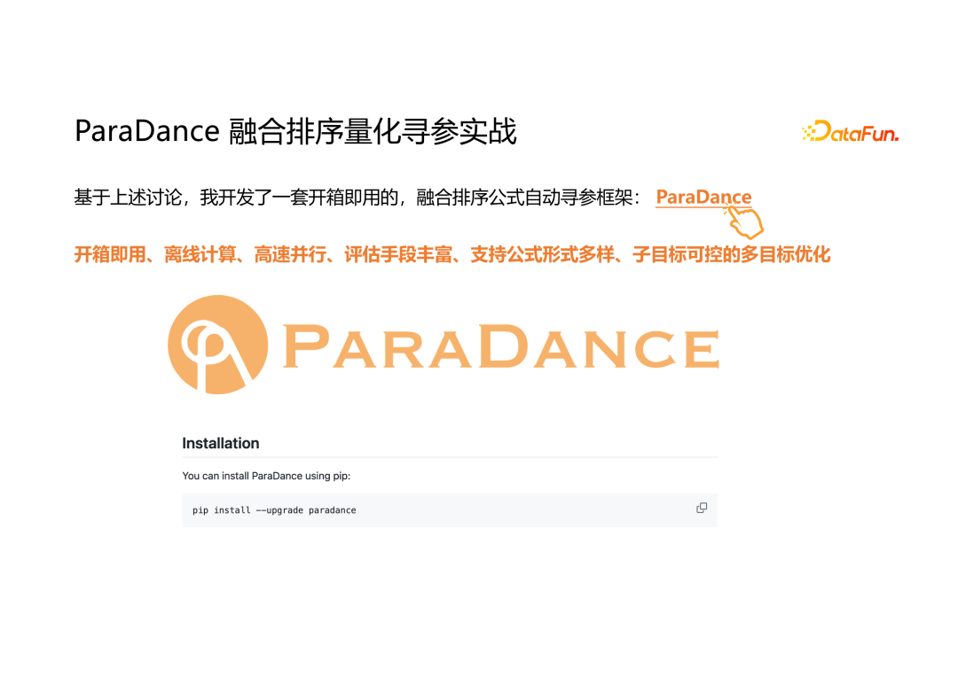 推荐系统融合排序的多目标寻优技术 配图 8