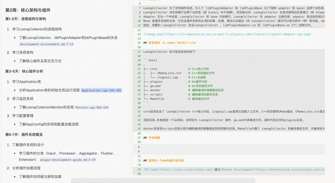 DeepWiki × LoongCollector：AI 重塑开源代码理解 配图 16