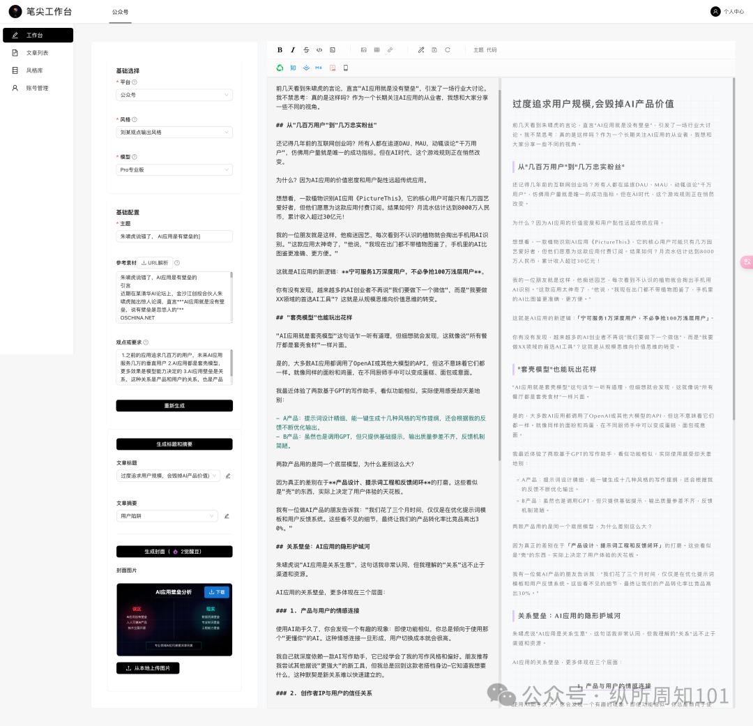 朱啸虎说错了，AI 应用是有壁垒的 配图 5