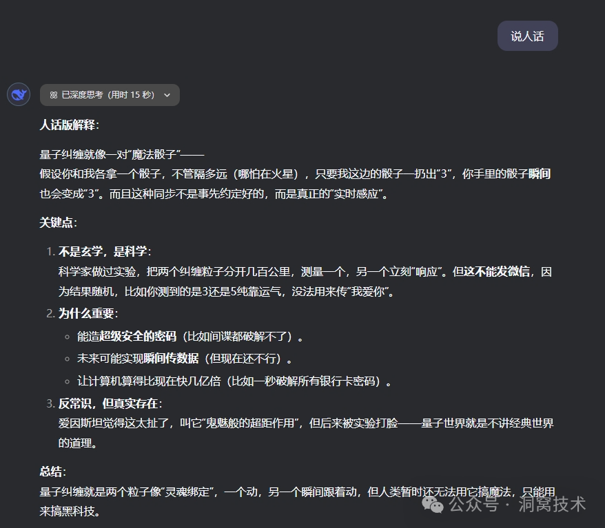 DeepSeek的10大隐藏提示词 配图 9