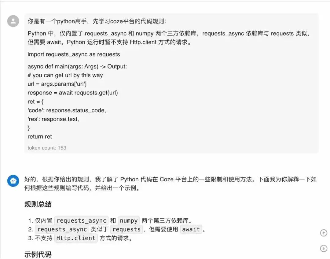 撩一撩AI：用Coze做一个微信打卡接龙识别的智能体 配图 5