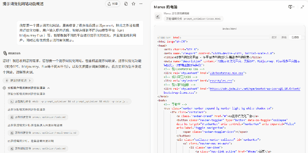 Manus终于开放了！填码直接用，他们是懂营销的~ 配图 8