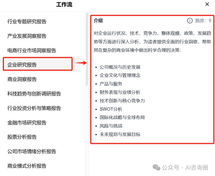 尝鲜，秘塔AI上线20余款专业报告生成工作流 配图 3