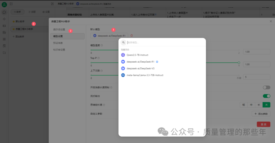 Deepseek + Cherry-Studio 个人知识库管理&提效同质用例复用生成 配图 9