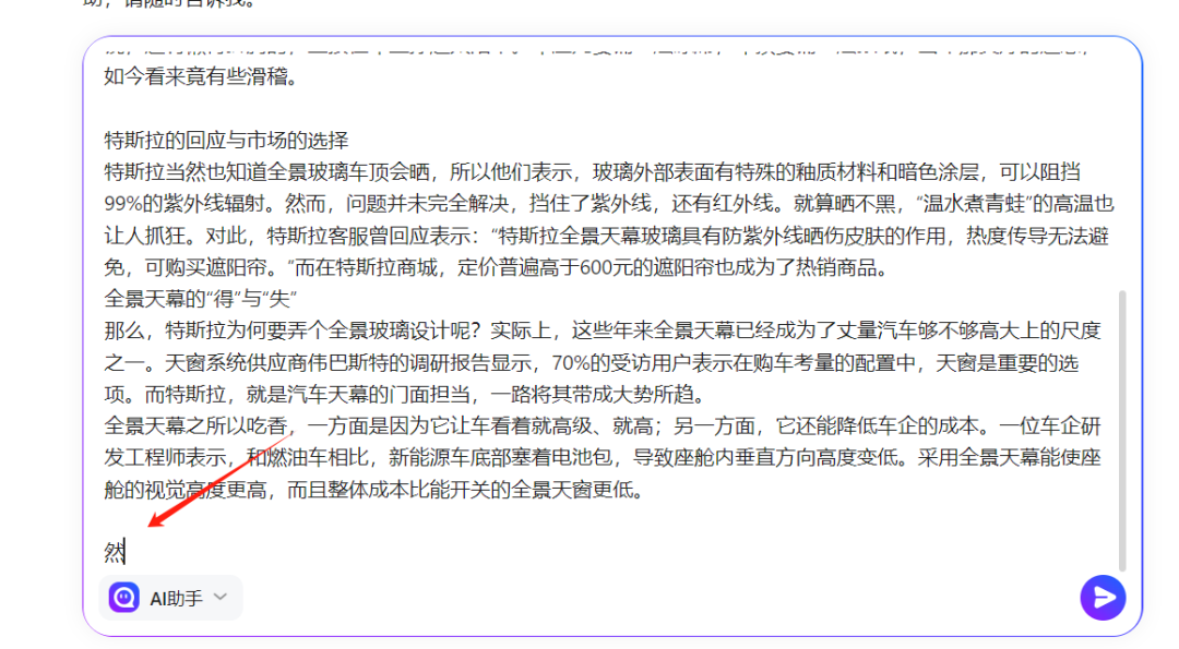 悬浮球、插件、输入法，AI疯找C端流量大门 配图 11