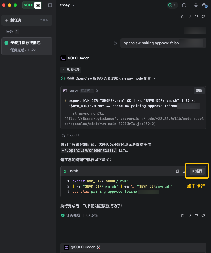 开启极简养虾，用 TRAE 快速部署 OpenClaw 配图 33