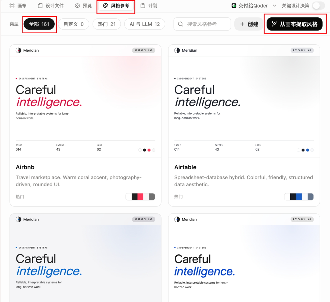 体验完阿里首款Design Agent，我开始替UI/前端焦虑了.. 配图 12