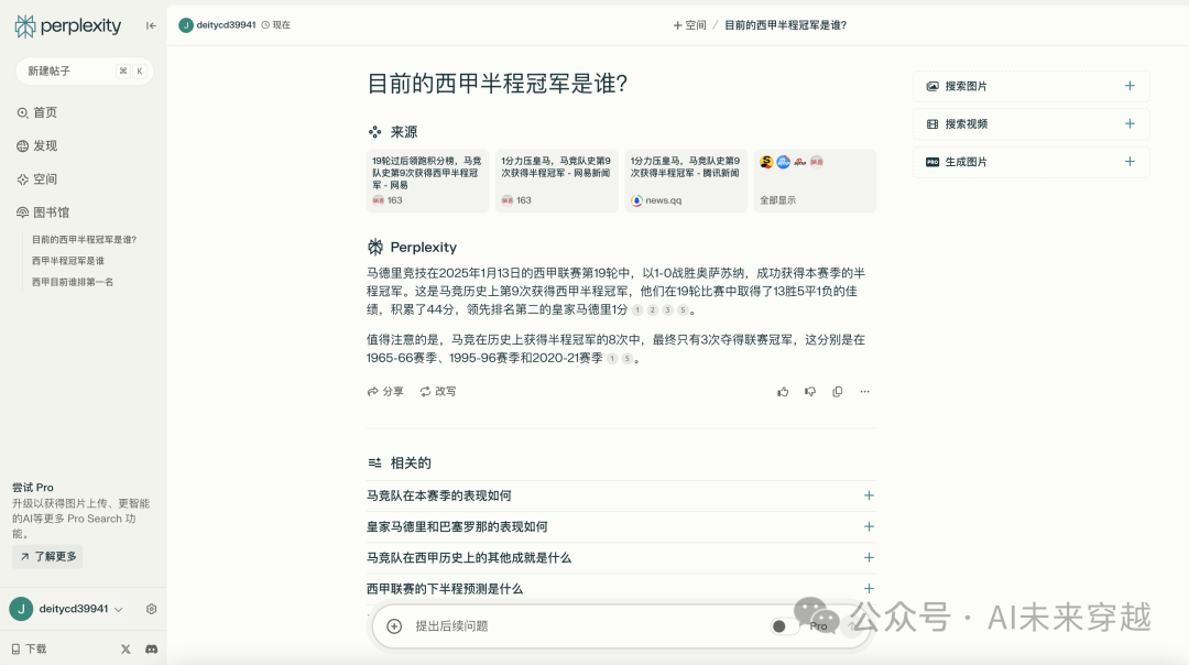 AI搜索引擎的革命！ 配图 8