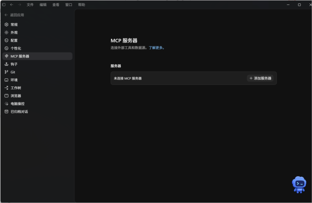 可能是一份最详细的保姆级Codex教程,看完你就知道它为什么最近这么火 配图 25