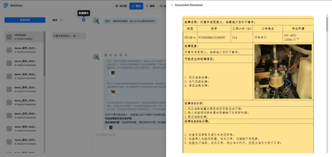 RAGFlow v0.19图文混排：详细拆解+预处理增强案例 配图 12