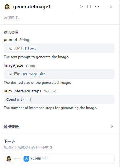 Dify 创建 Flux AI 免费绘图应用 配图 12