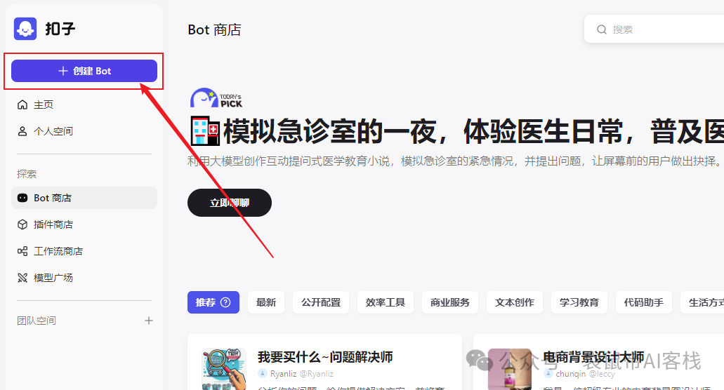 重磅！Coze可接入抖音了【喂饭级教程】3分钟搞定你的抖音全能AI助手~ 配图 11