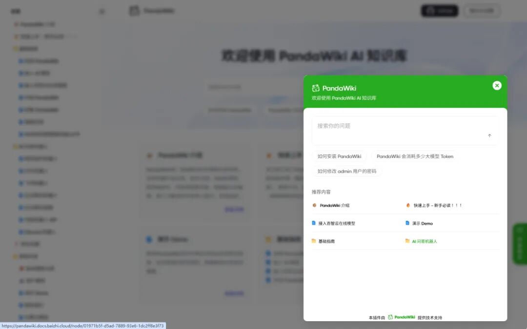 当文档遇上智能，PandaWiki似乎下了新定义 配图 15