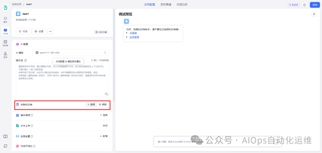 FastGPT：利用大模型重新定义传统知识库 配图 26
