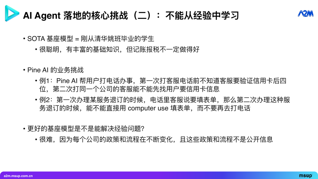 能办成事的 Agent：实时与环境交互，从经验中学习 配图 6