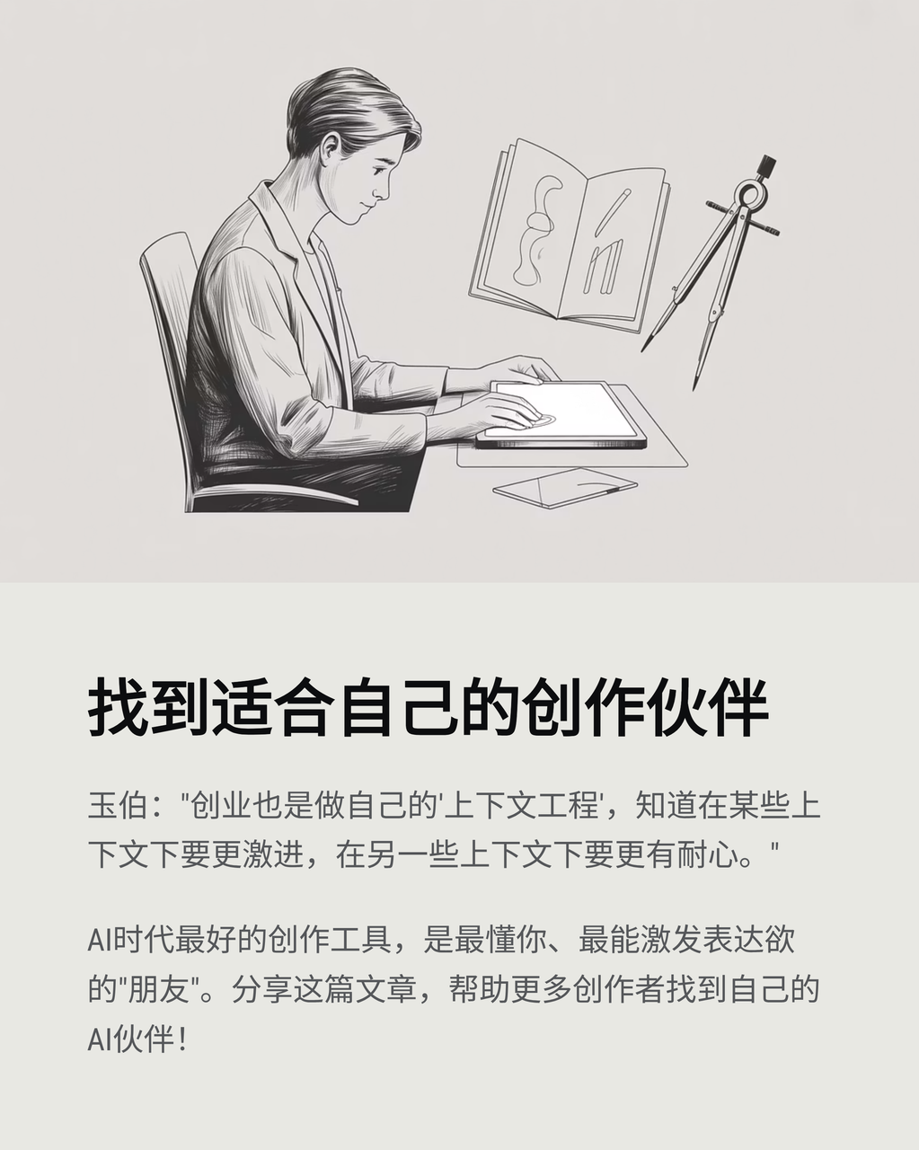 【对谈】YouMind 玉伯：剪藏就是 AI 时代的点赞 配图 12