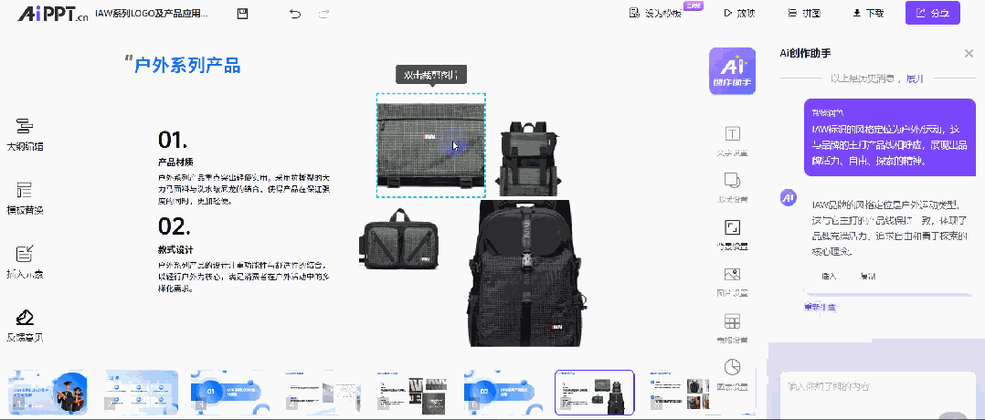 看完这篇，终于知道怎么选AI做PPT的工具了！ 配图 32