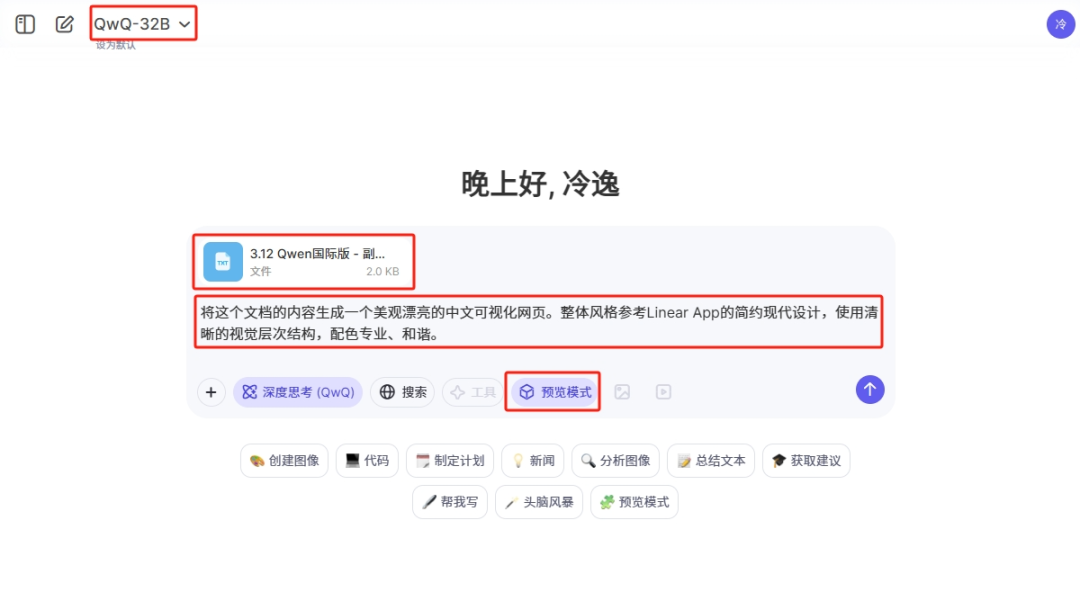 我不许你还不知道Qwen Chat 配图 14