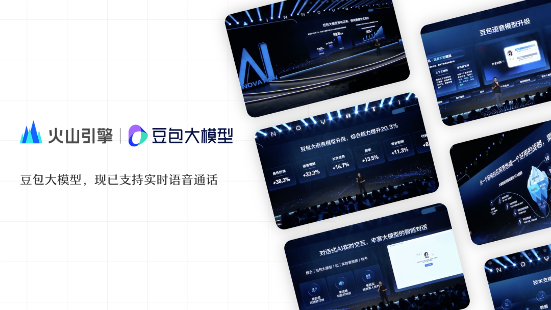 火山 RTC+豆包大模型，给用户体验装上银色子弹 配图 3