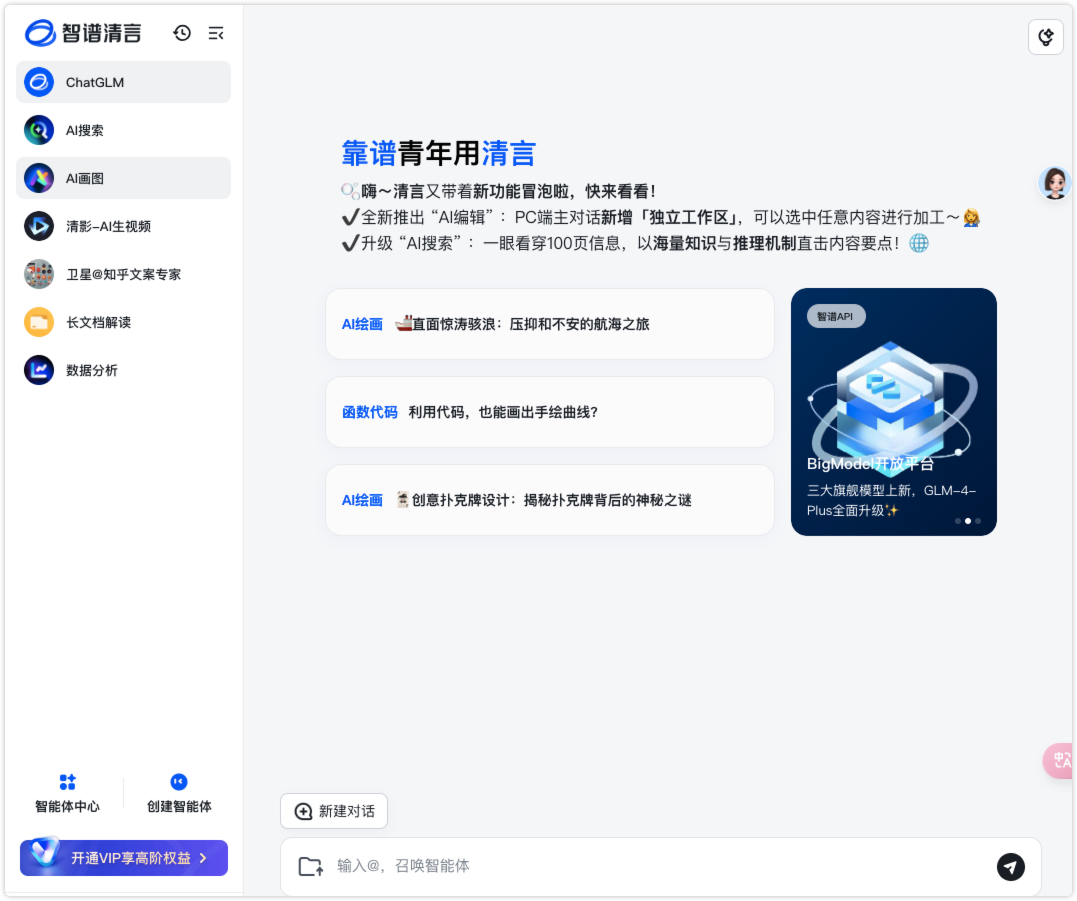 靠这九款国产AI大模型，就实现了我和6亿中国人的AI梦 配图 3