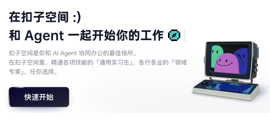 爆火的扣子空间里，藏着什么秘密？ 配图 2