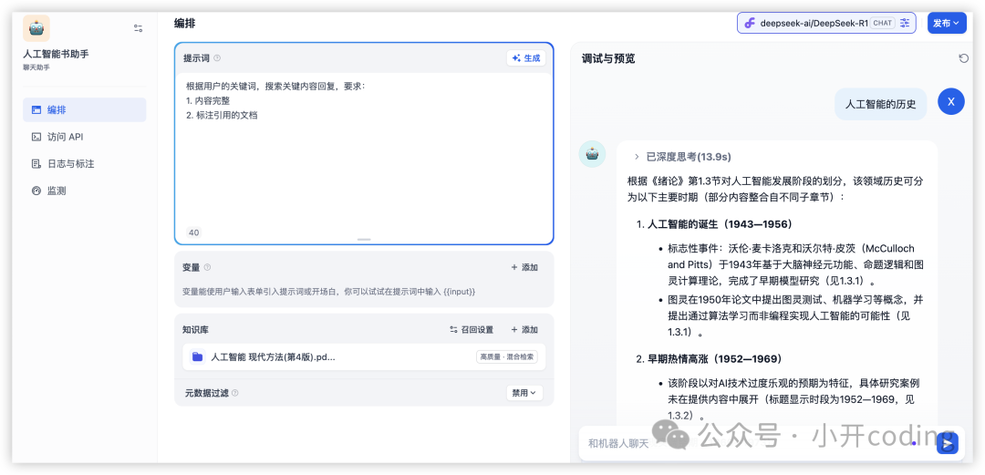 DeepSeek+Dify 构建本地知识库，真香！ 配图 23