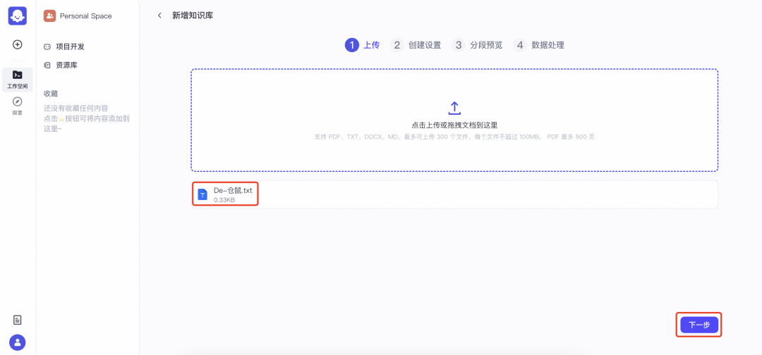 Coze studio 搭建知识库 配图 7