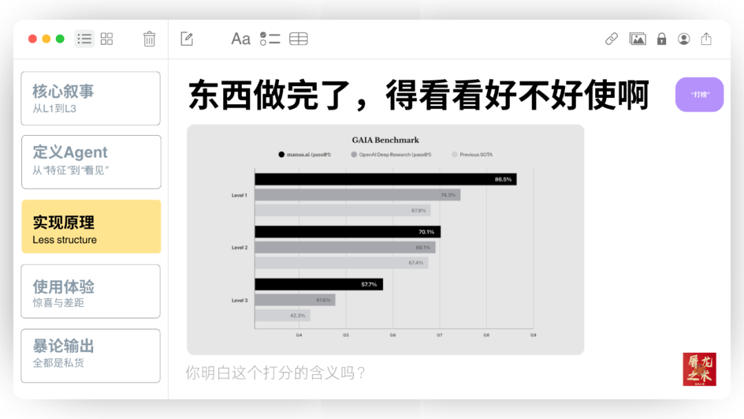 Manus，没有秘密 配图 29