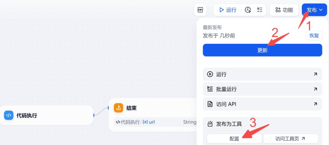 Dify 保姆级教程之：零代码打造图像生成专家（上） 配图 11