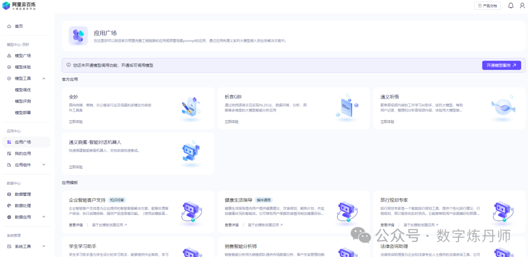 阿里云百炼，一站式大模型商业化平台 配图 5