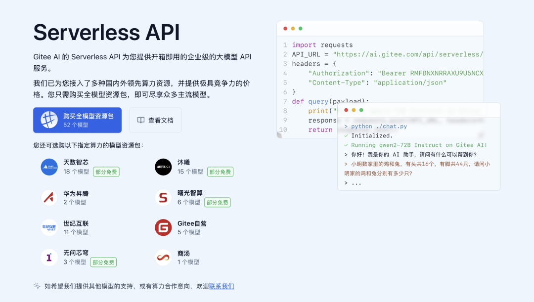 国内AI适配再下一城：天数智芯加入，DeepSeek R1 千问蒸馏模型再添新选择 配图 7