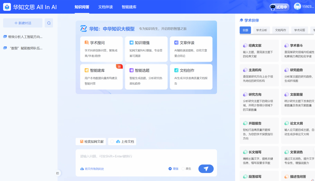 “华为”和“知网”生下来的大模型叫“华知”。 配图 3