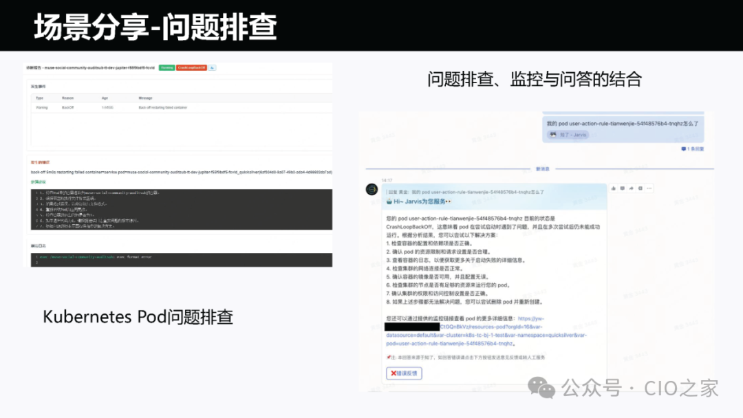 运维AI Agent 的探索与实践 配图 20