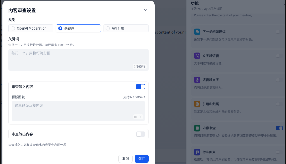 如何利用Dify实现问答系统的高效内容审查？含源码解析与实战优化指南 配图 2