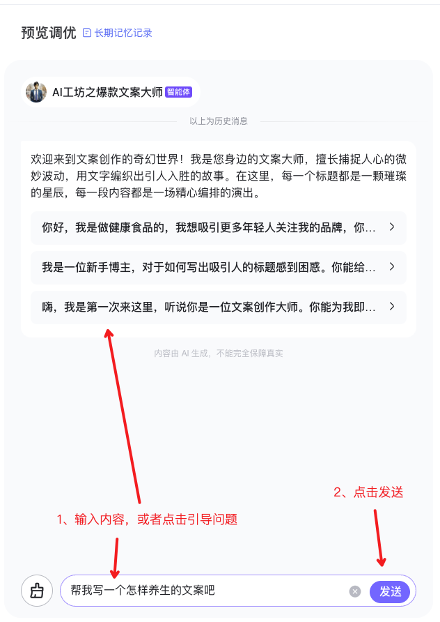 文心智能平台（AgentBuilder）智能体构建手册（万字长文） 配图 22
