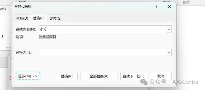 AI办公自动化：批量删除word文档中的方括号及其内容 配图 2
