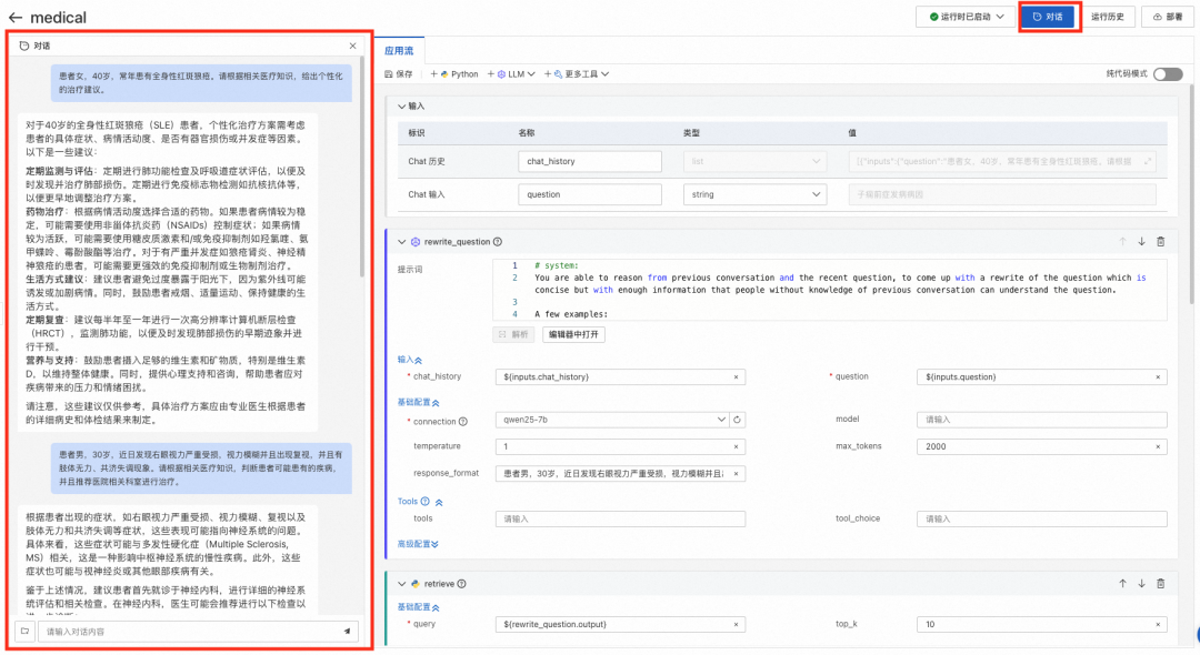 面向医疗场景的大模型 RAG 检索增强解决方案 配图 26