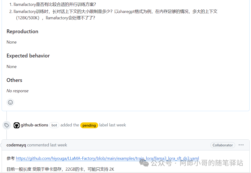 聊聊大模型实际开发中的问题——微调与推理 配图 5