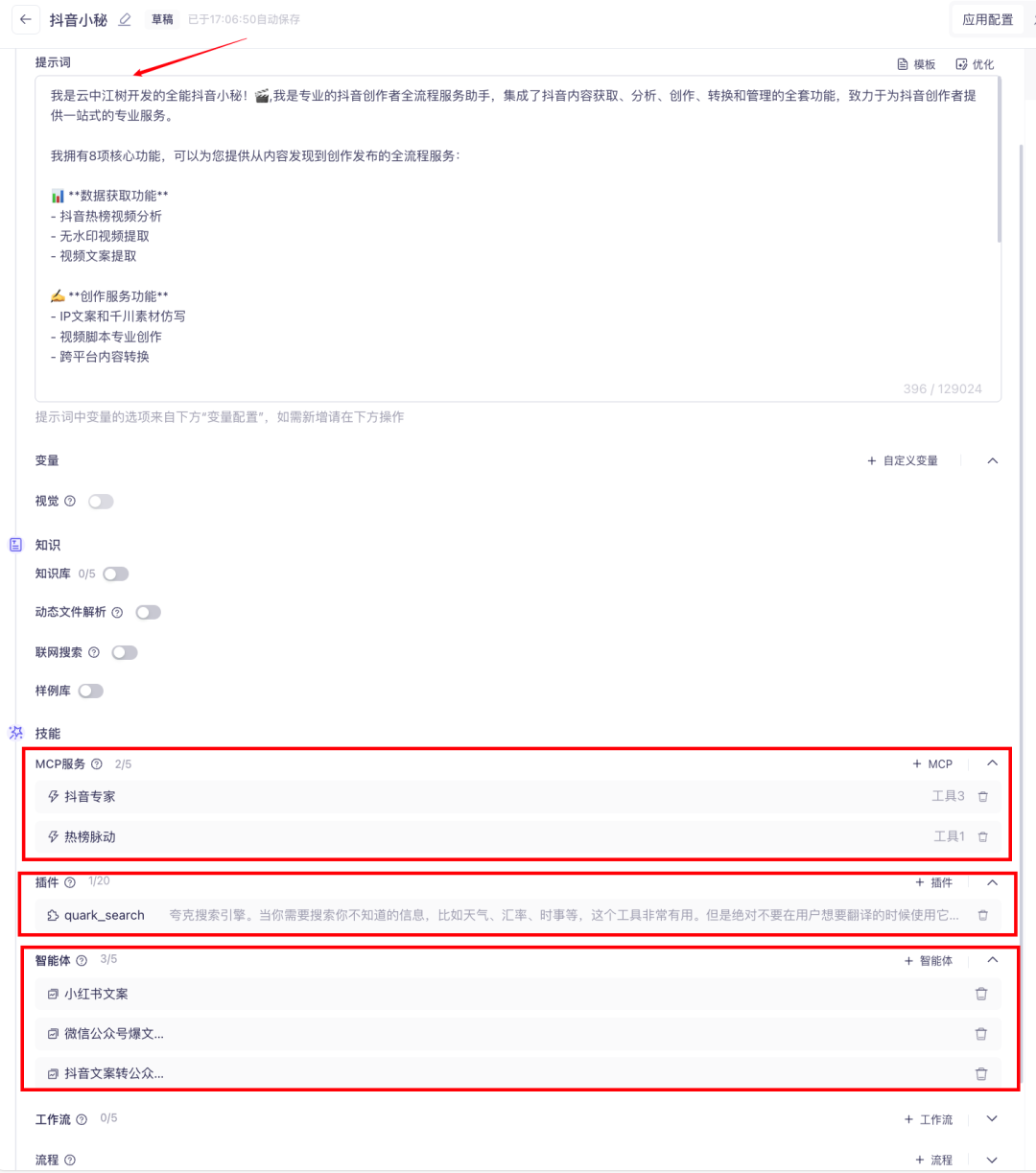 抖音运营神器来了！我用Qwen3+抖音MCP打造了个24小时待命的抖音小秘 配图 33