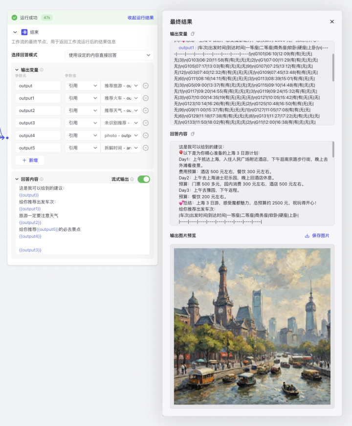 coze平台保姆级教程，手把手教你创建属于你的AI Agent 配图 34