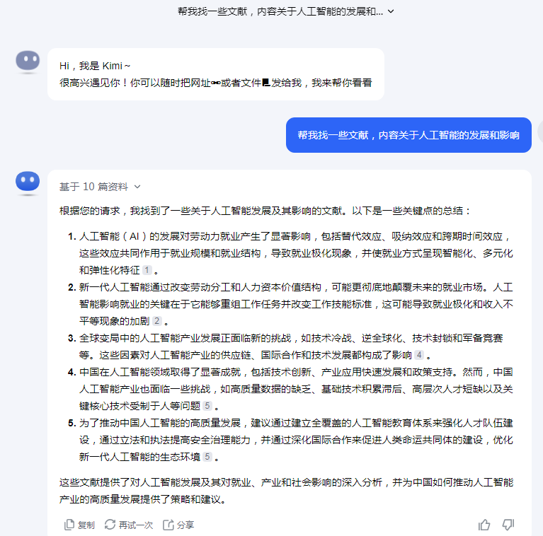 Kimi和橙篇AI，在文件处理、资料检索、内容编辑方面，谁更强？ 配图 4