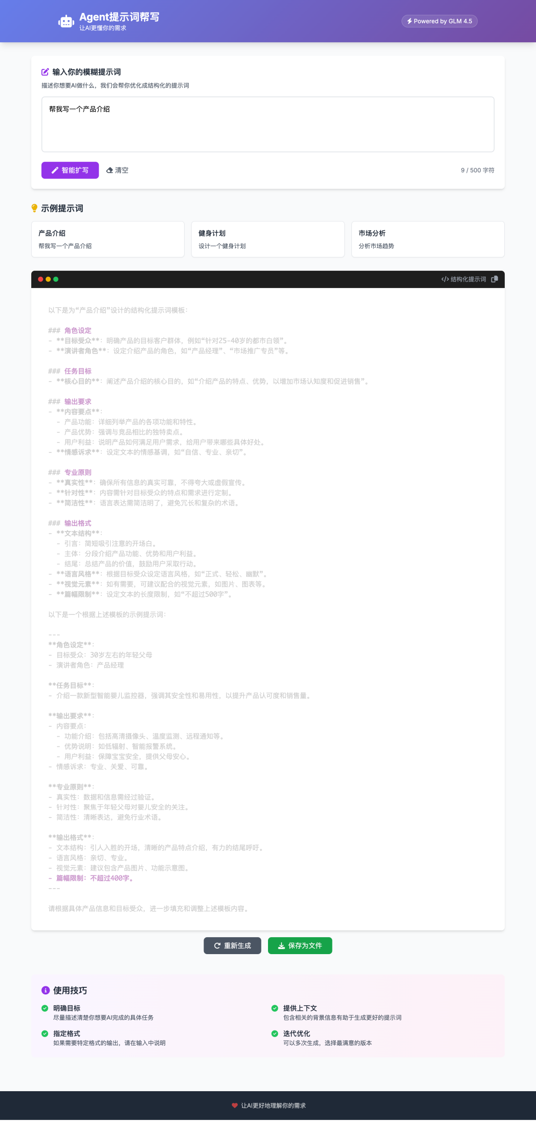 GLM4.5实测：审美不如R1，全栈还不大可用，别急冲 配图 14